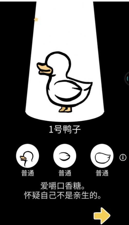 怪鸭世界中文版免广告图片2