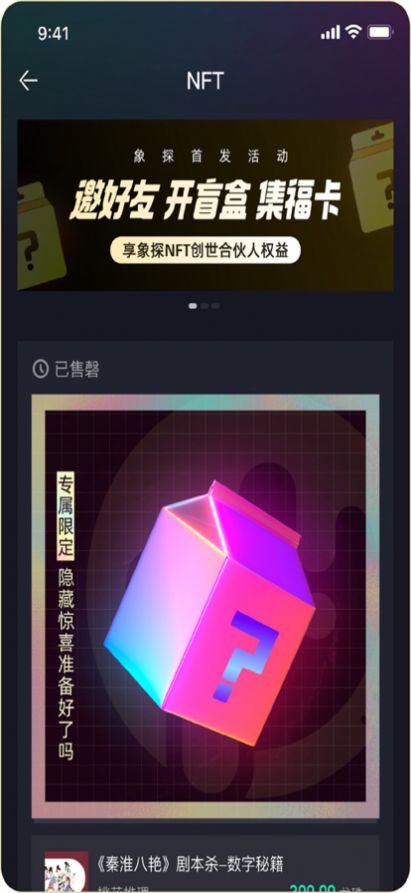 象探数字藏品app官方最新版 1.0