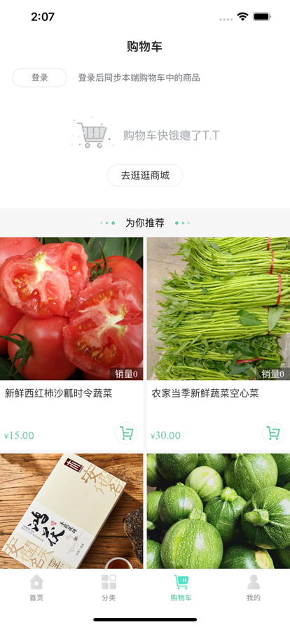 蔬果优选购物app官方版 V3.0.0
