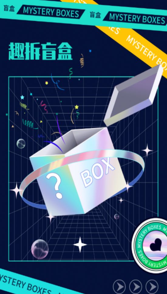 趣拆盲盒app最新版