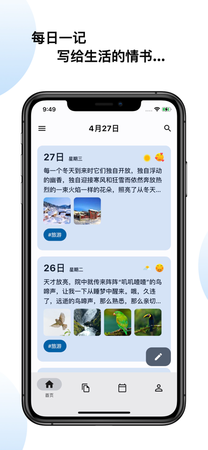 天悦日记app手机版 1.0