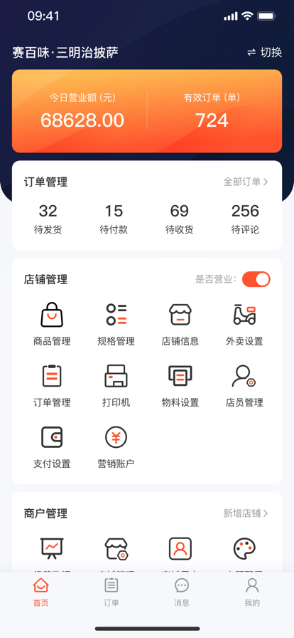 店咖宝商家管理app V1.0.13