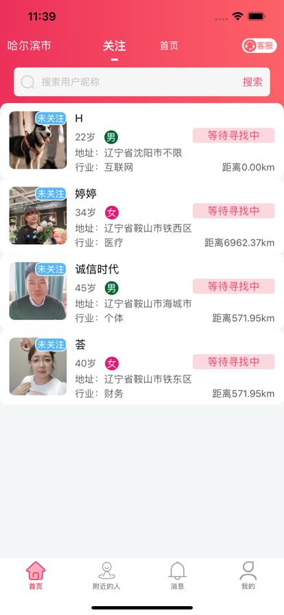 人人珍婚app官方版 V1.0.1