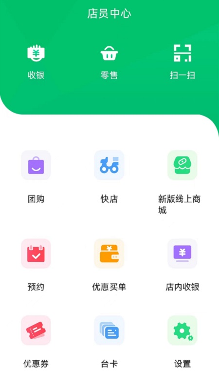 社享生活店员端app官方版 7.20.28