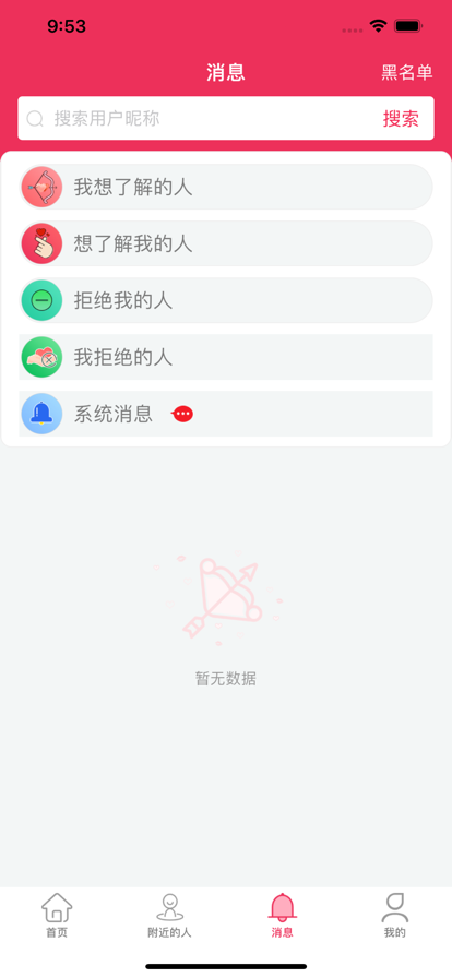 人人珍婚app官方版 V1.0.1