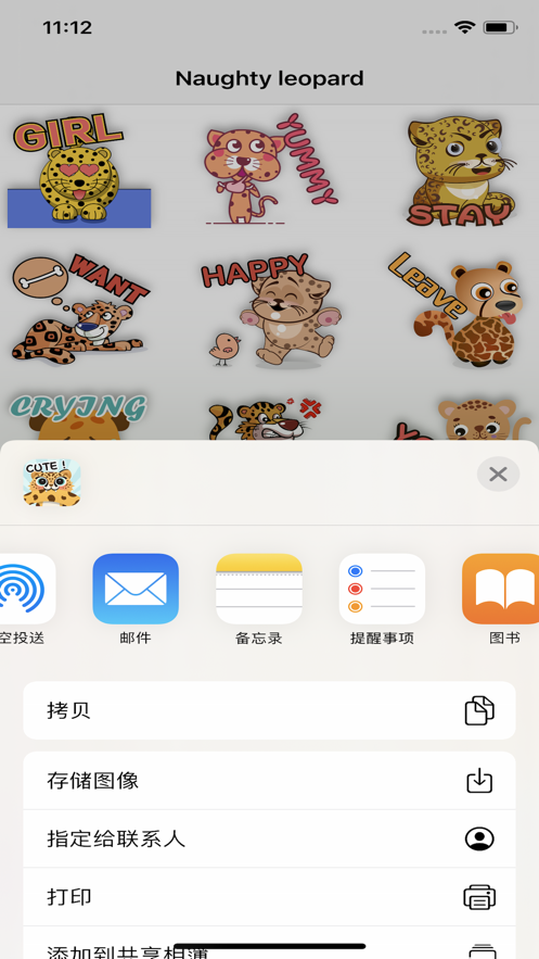 Naughty leopard app中文版