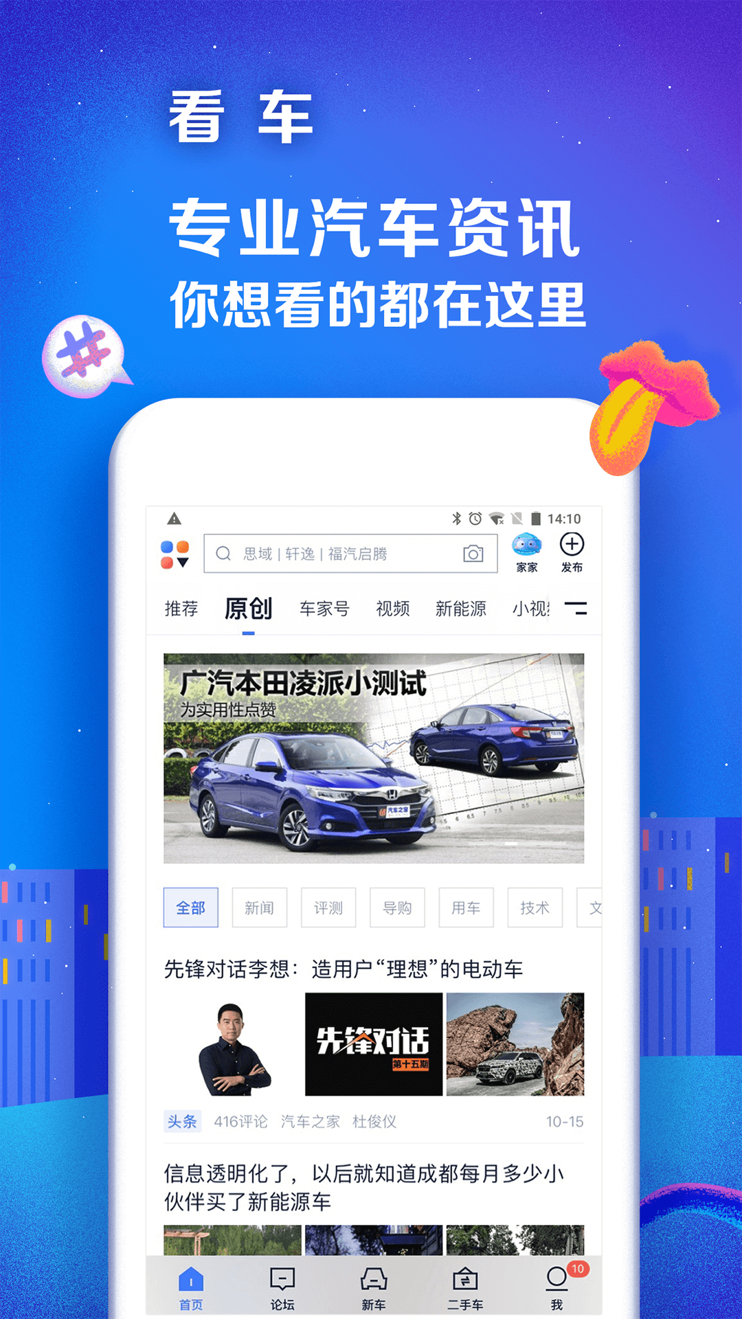汽车之家2019最新官方版app下载