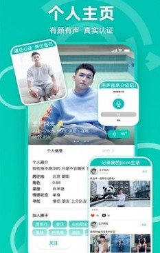 jicco官方版app图片1