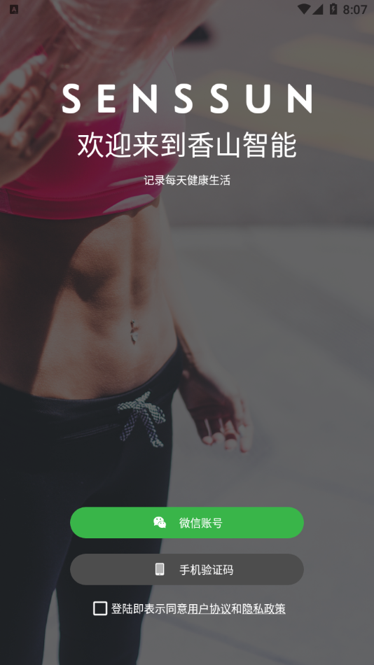 香山智能app手机版