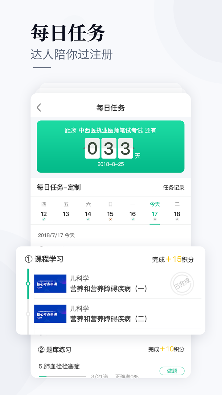 银成医考官方app最新版
