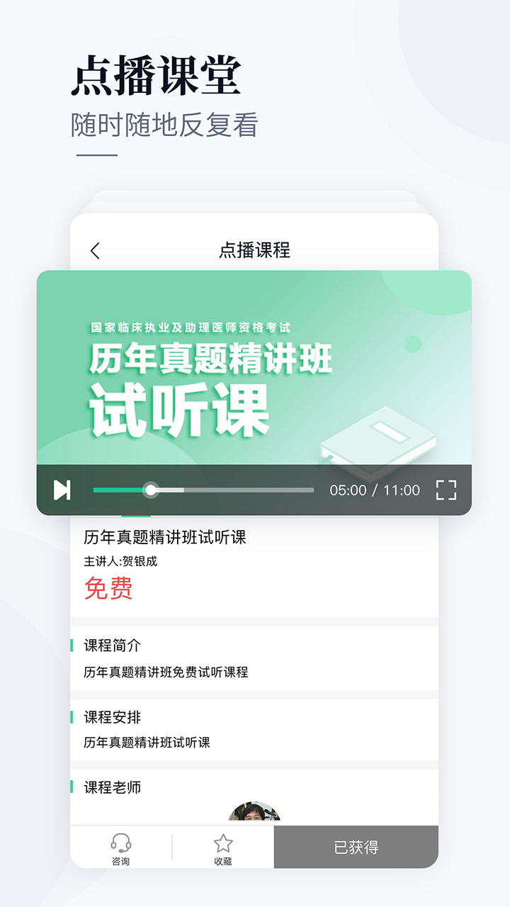 银成医考官方app最新版