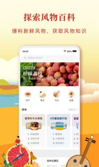 华夏风物app最新版