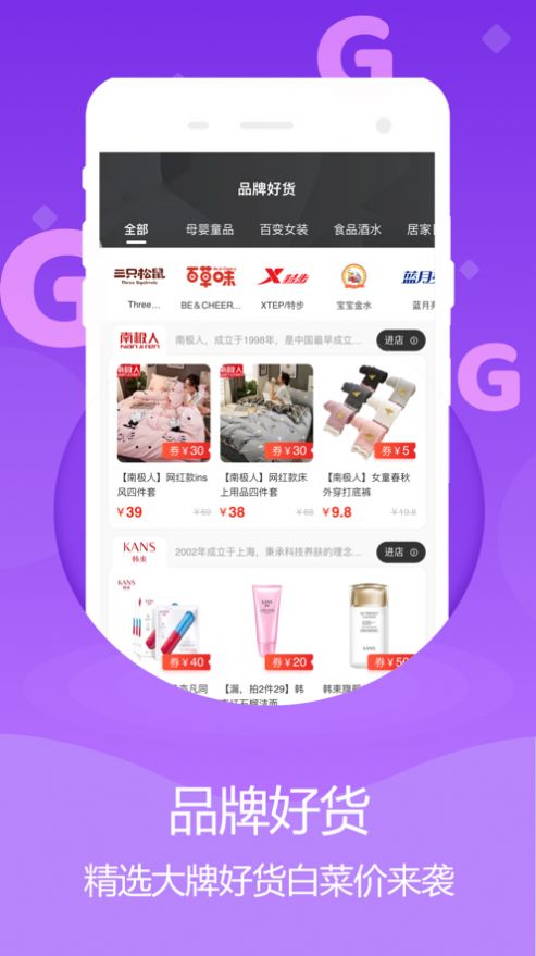 G街购物省钱app手机版