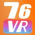 76VR玩家社区app官方版