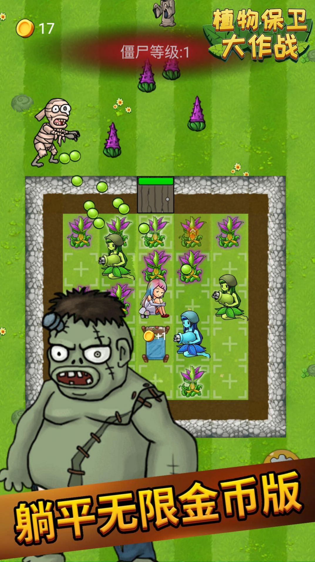 植物躺平发育正版游戏免广告大招版图片1