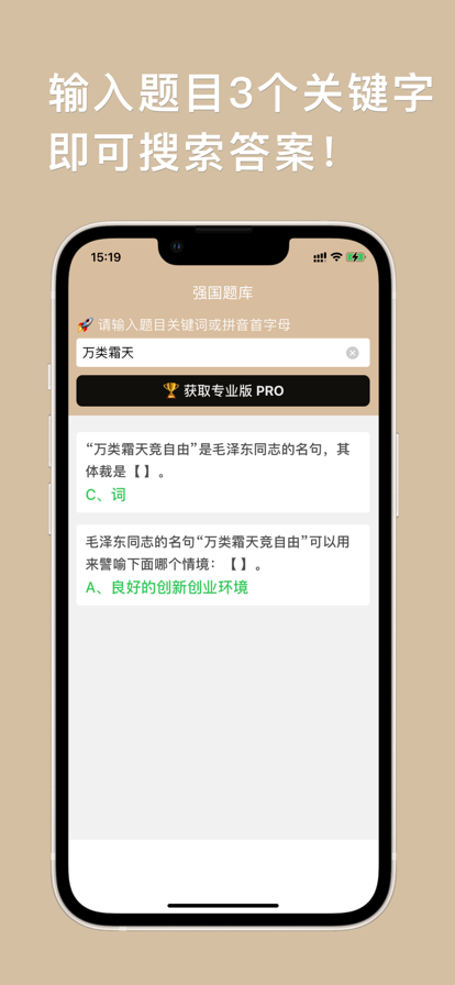 强国搜题极速版app苹果下载
