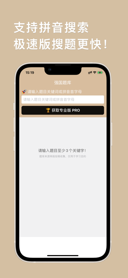 强国搜题极速版app苹果下载