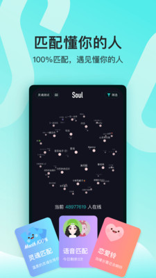 Soul元宇宙社交平台最新版本
