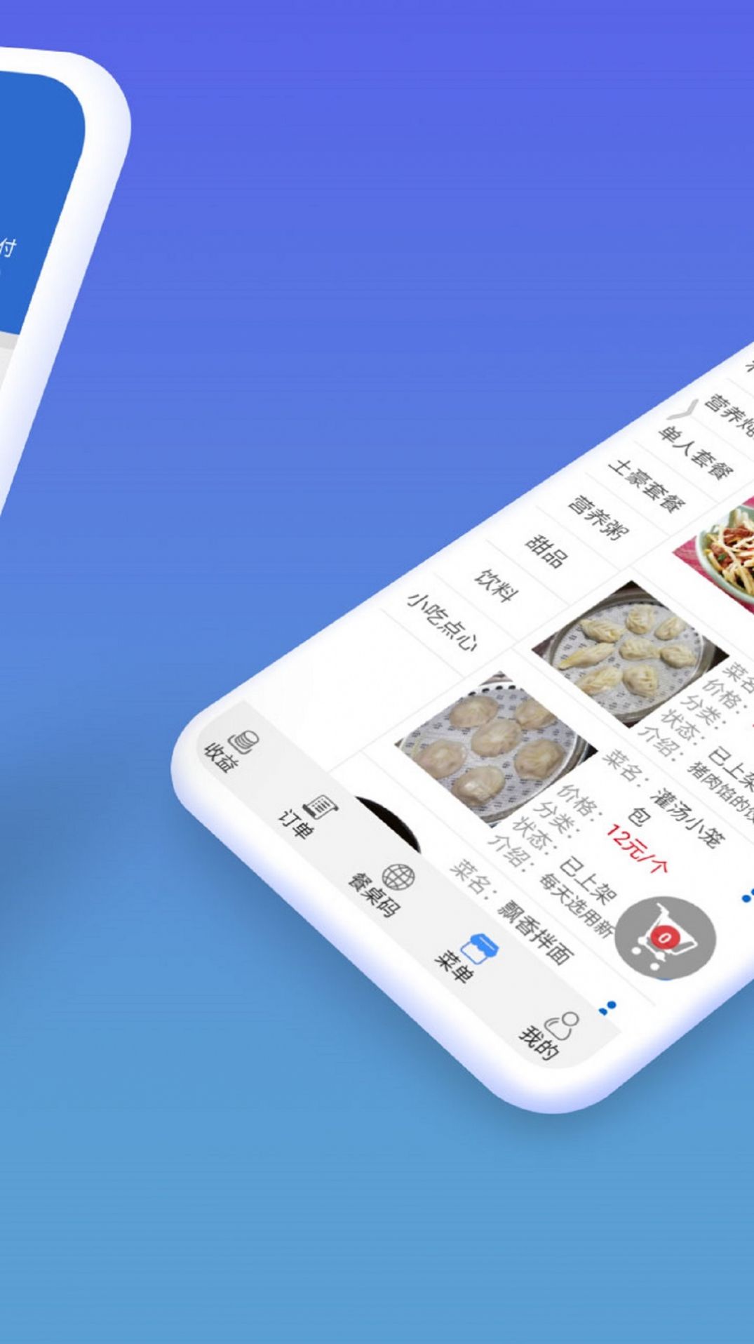 餐桌码点餐app安卓版