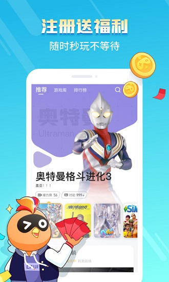 菜鸡云游戏app安卓版