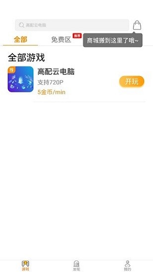 天游云游戏app下载安装