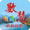 甘南州政府app官方版