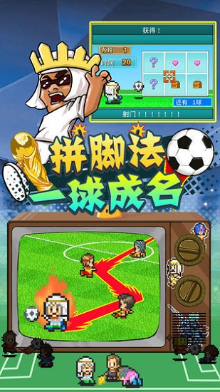 冠军足球物语2汉化中文版