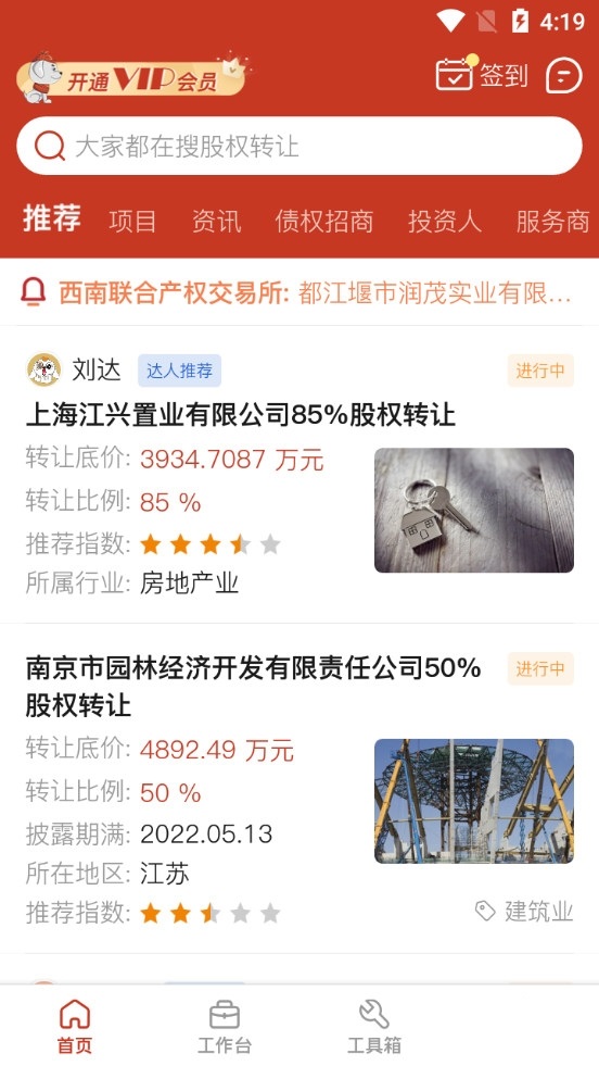 塔米狗股权转让app官方最新版