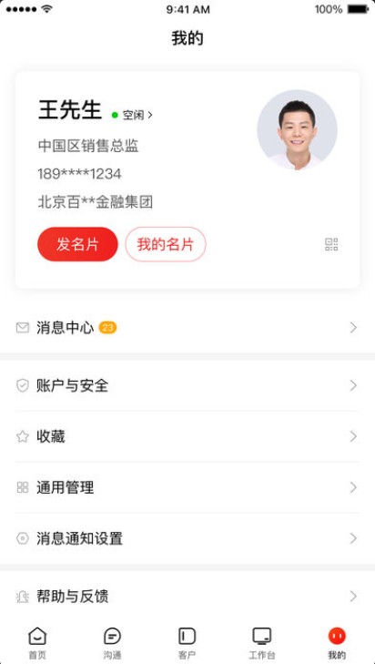 百度爱番番crm开放平台官方app下载