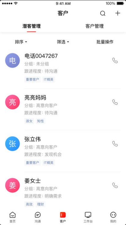 百度爱番番crm开放平台官方app下载图片1
