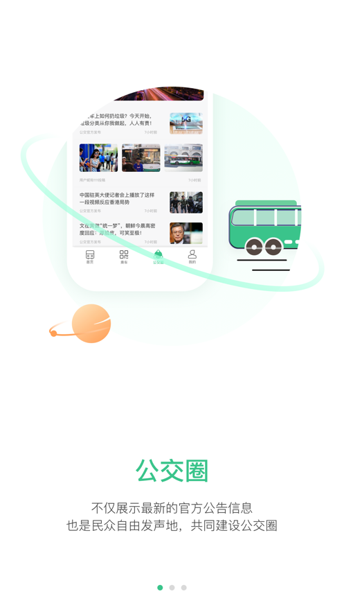 合肥智慧公交app官方最新苹果版