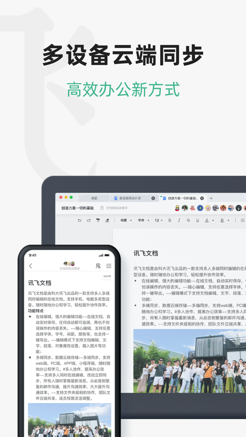 讯飞文档app官方版