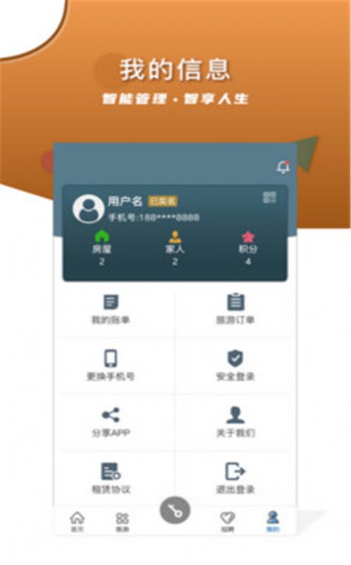 智安E租房客端app最新版图片2