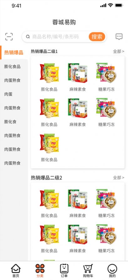 重庆蓉城易购商城app苹果版图片1