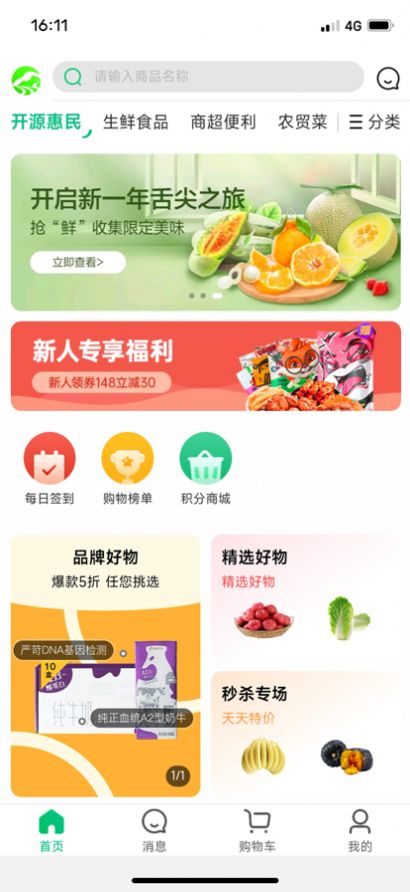 开源惠民购物app官方版图片1