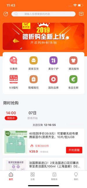 微折购app官方平台下载安装图片1