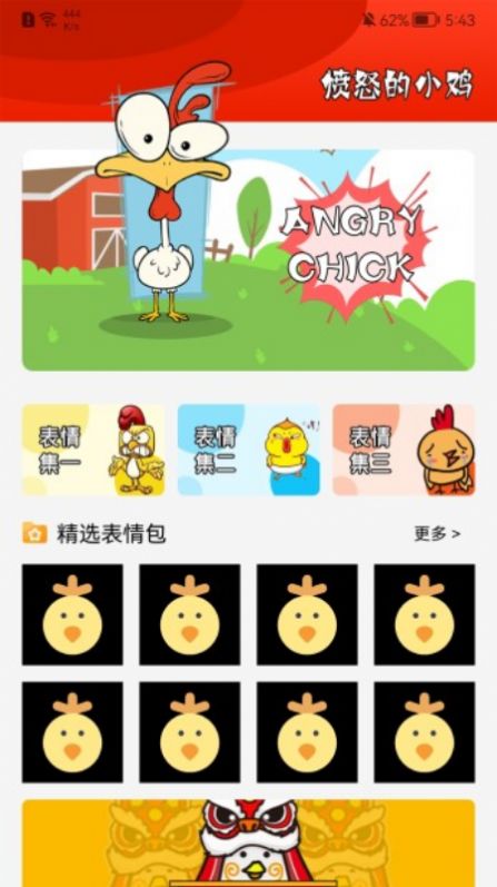 小鸡儿表情包app安卓版