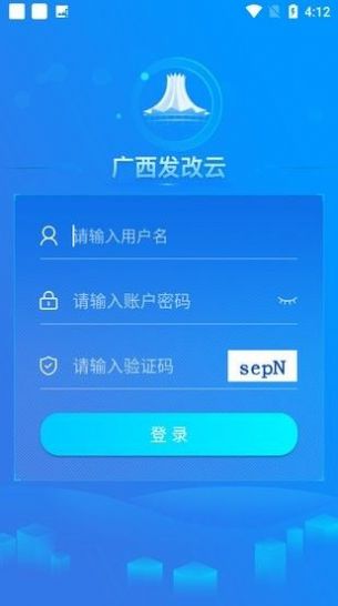 广西发改云平台系统官方app下载