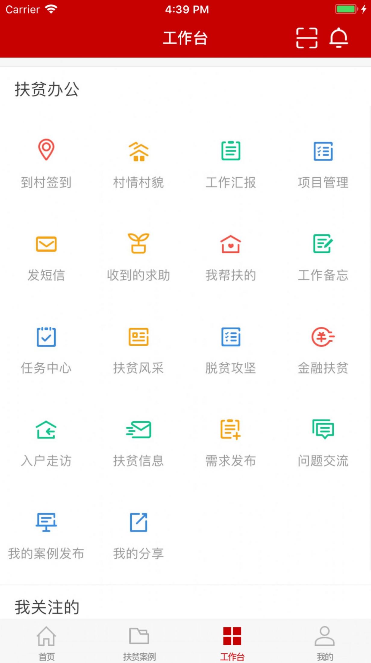 2022渝扶贫app最新版下载（渝扶通）
