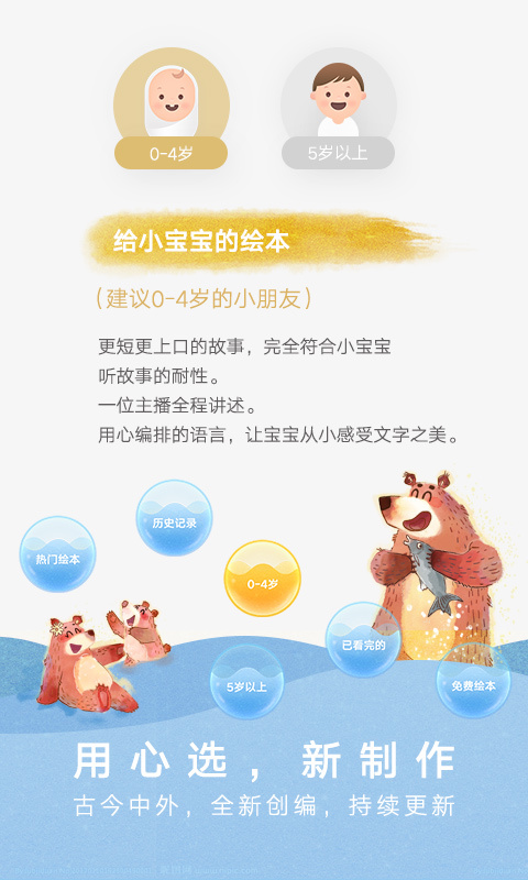 洪恩双语绘本官方下载手机版app图片1