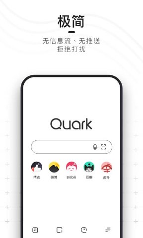 夸克智能搜索官方最新版app下载