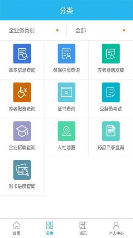 广东人社app官方下载最新版2022