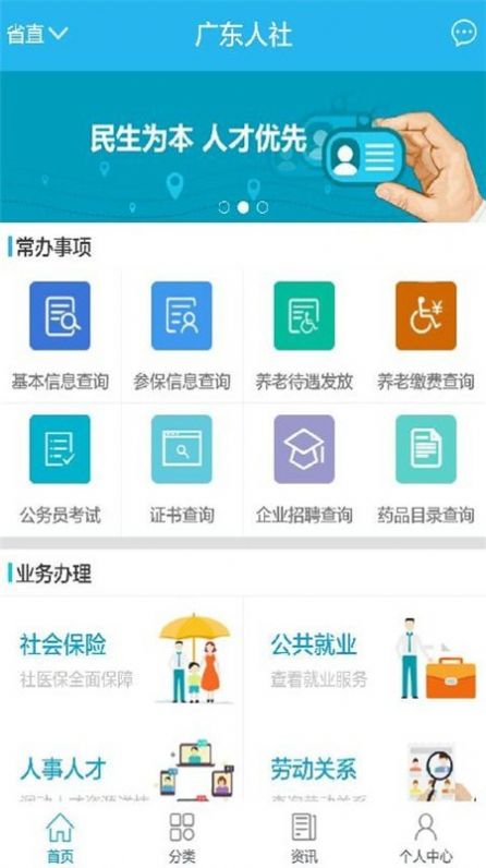 广东人社app官方下载最新版2022