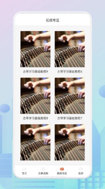 爱古筝iGuzheng app手机版（古筝学习）