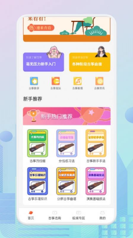 爱古筝iGuzheng app手机版（古筝学习）