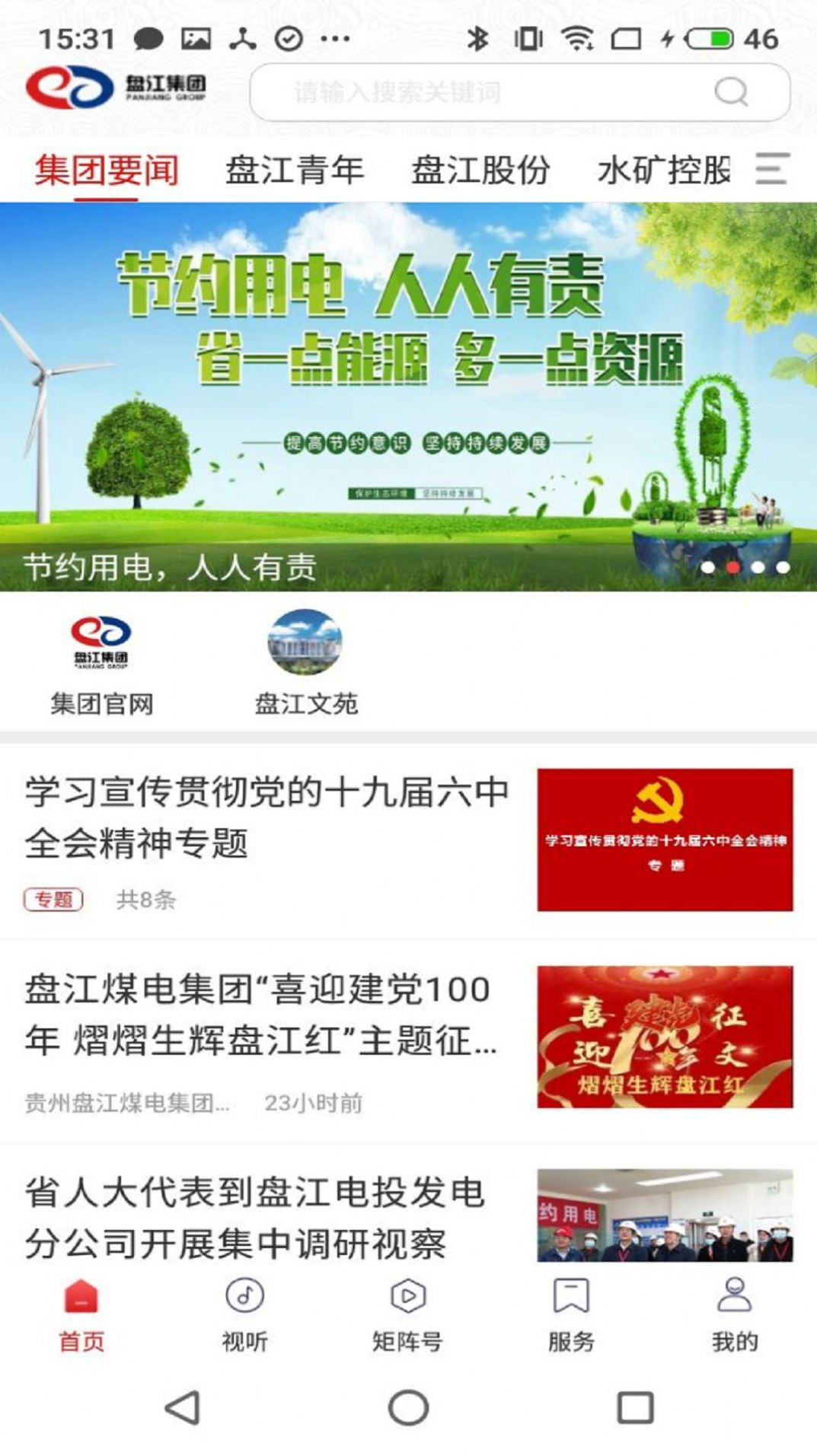 盘江煤电企业服务app手机版