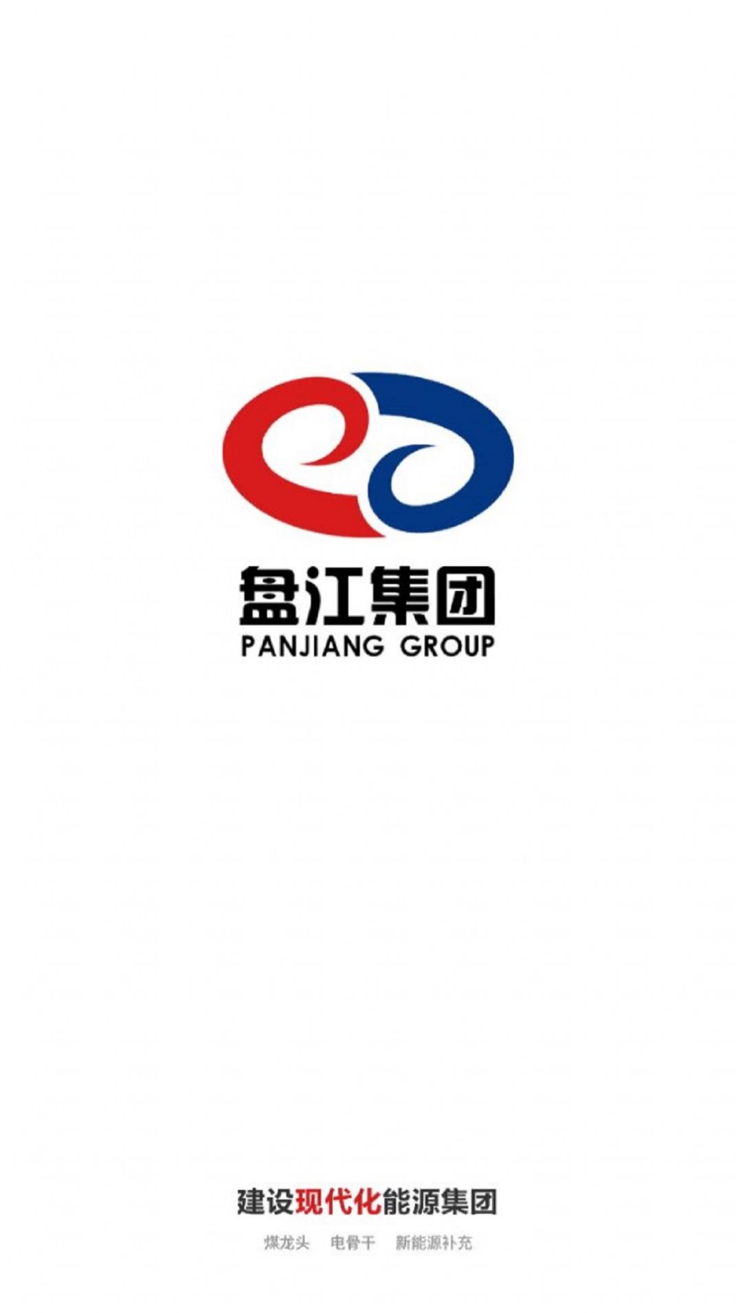盘江煤电企业服务app手机版