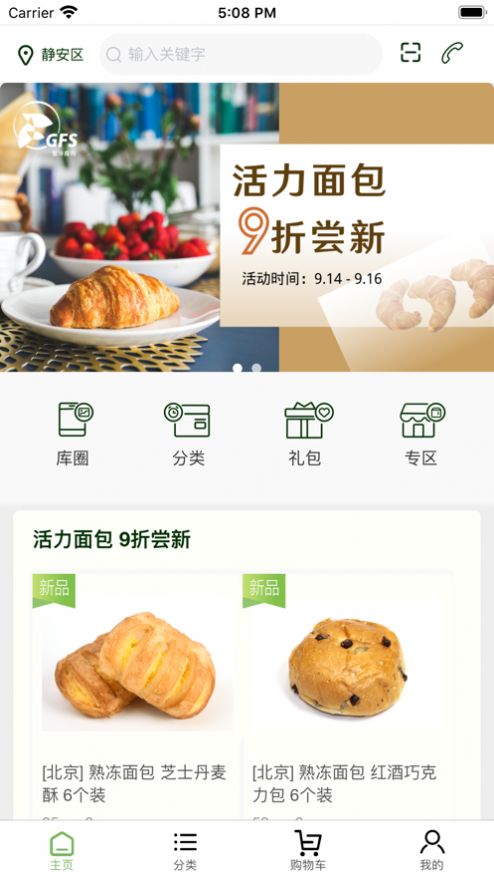 普冷库购app官方版（上海购物）