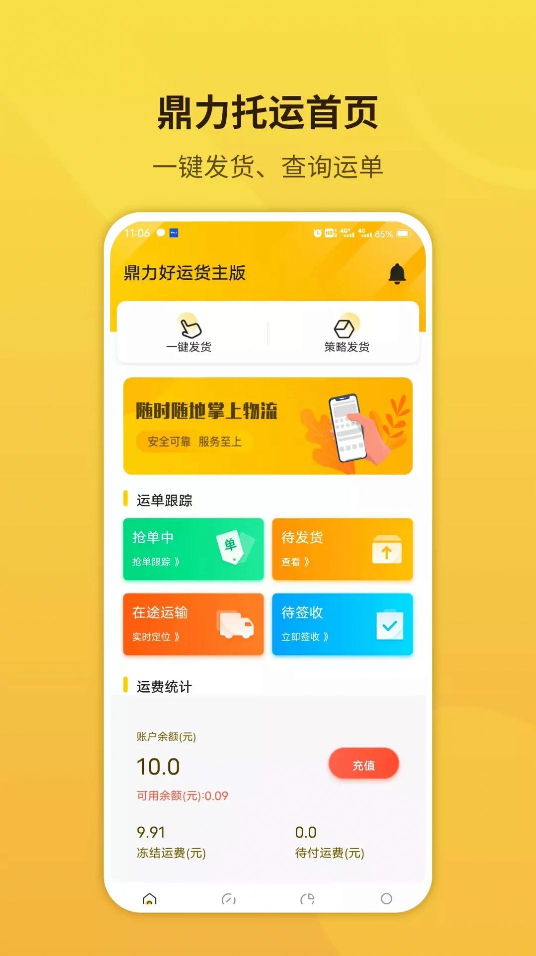 鼎力托运服务平台app