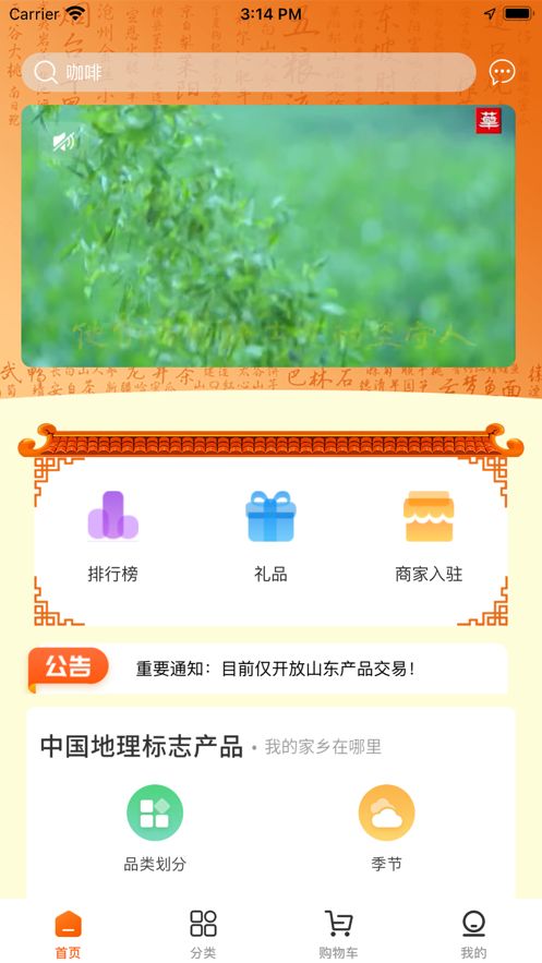 中华地标特产商城app手机版 101.6